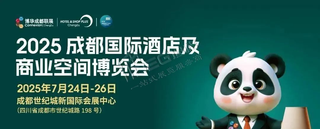 2025Hotel & Shop Plus成都國際酒店及商業空間展覽會