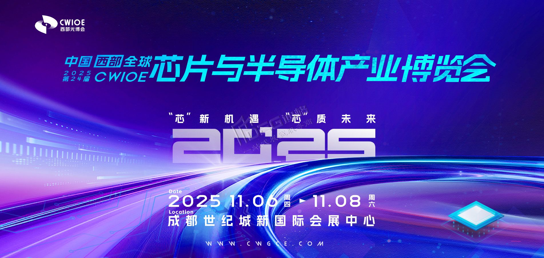 2025第24屆西部全球芯片與半導體產業博覽會