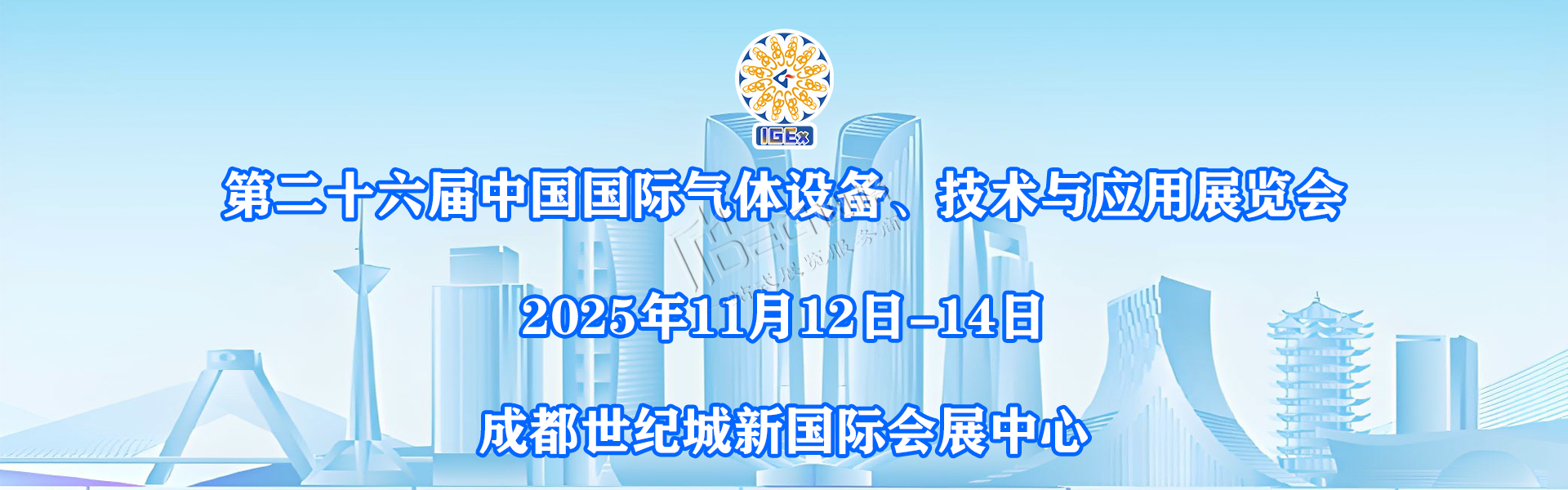 2025第二十六屆中國國際氣體設備、技術與應用展覽會